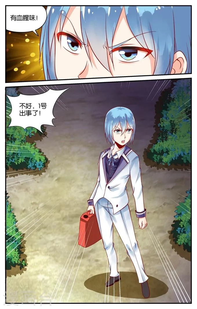 第87话 毕维斯的复仇(4) 第6页