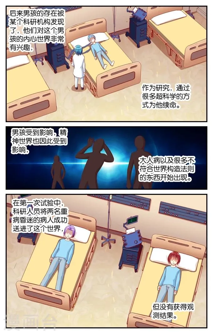 第98话 真相（3） 第3页