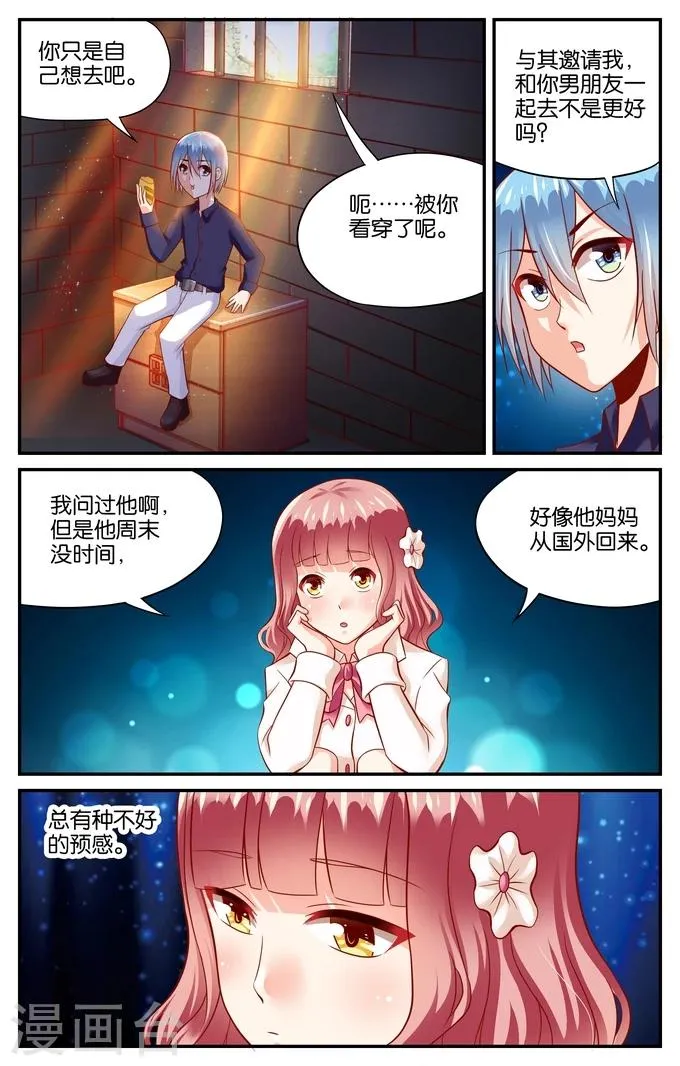 第101话 被遗忘的约定(2) 第3页