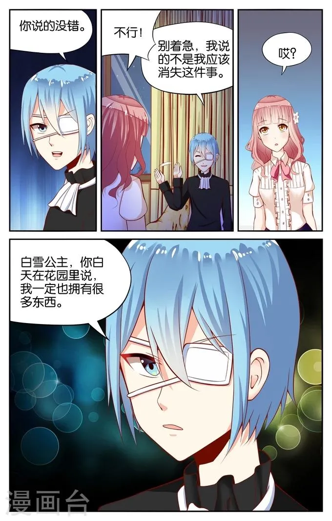 第102话 被遗忘的约定(3) 第2页