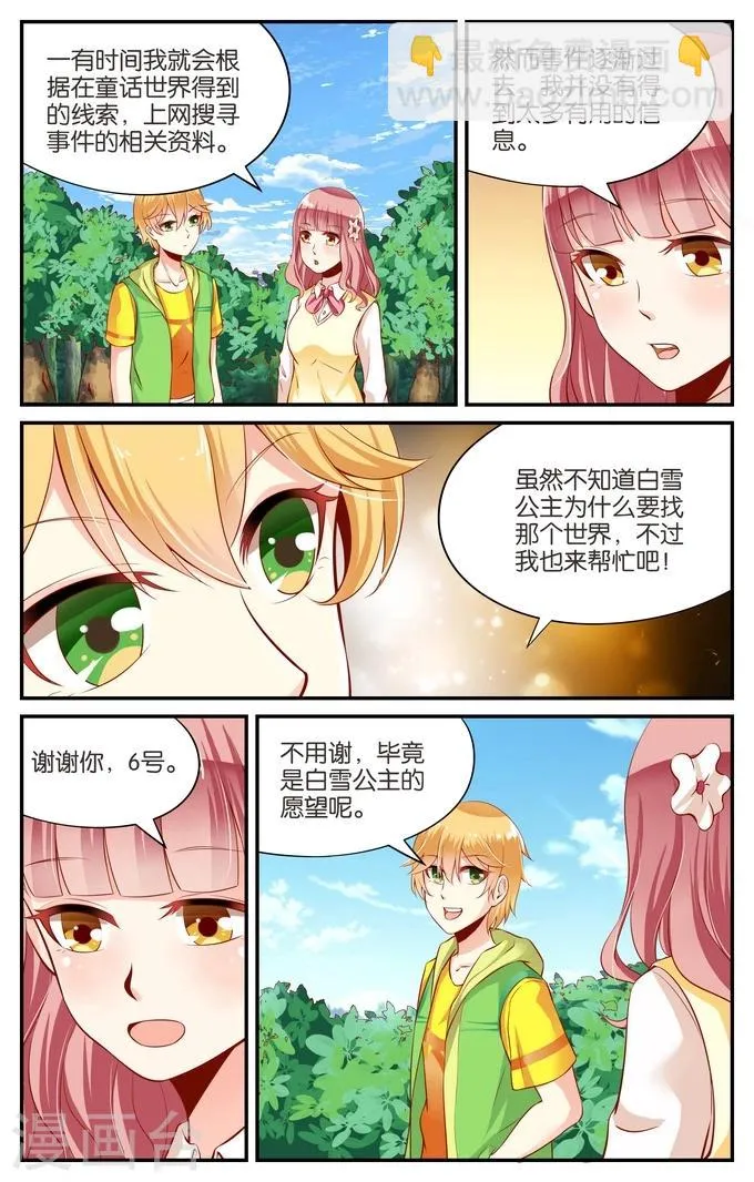 第112话 寻觅(1) 第6页