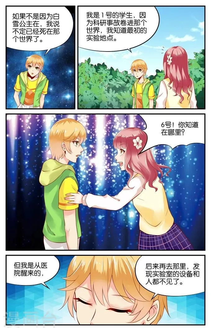 第113话 寻觅（2） 第1页
