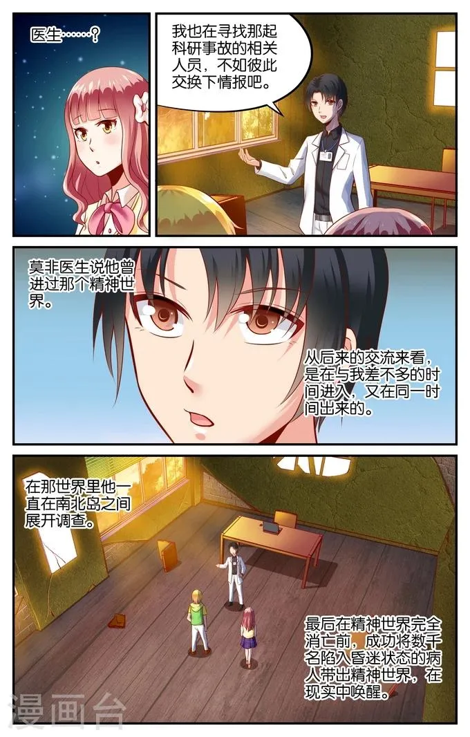 第113话 寻觅（2） 第5页