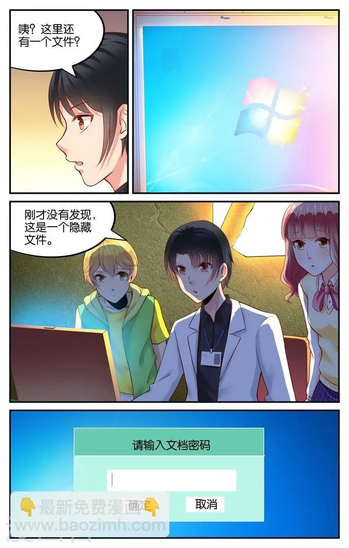 第114话 寻觅（3） 第5页