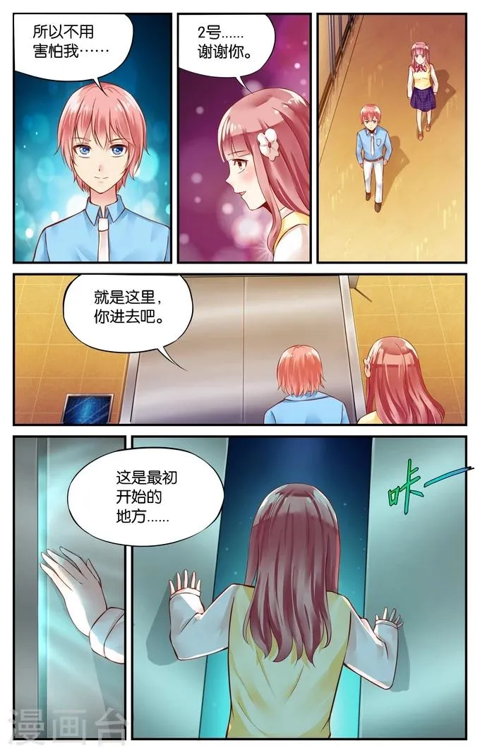 第115话 寻觅（4） 第5页