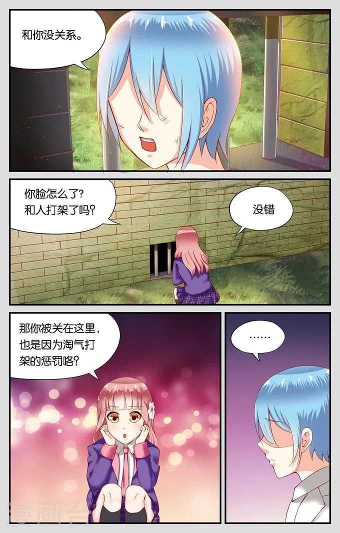 第117话 重逢（2） 第3页