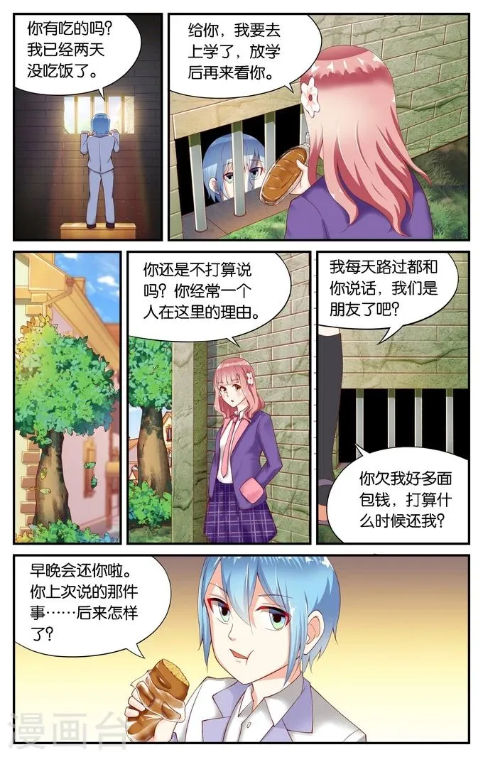 第117话 重逢（2） 第5页