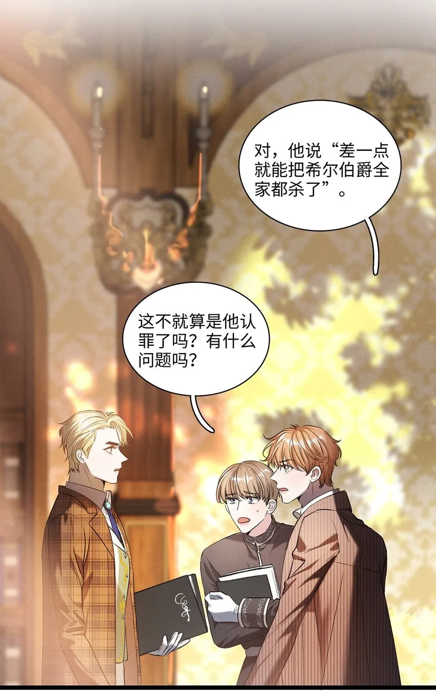 第18话 重启调查？ 第11页