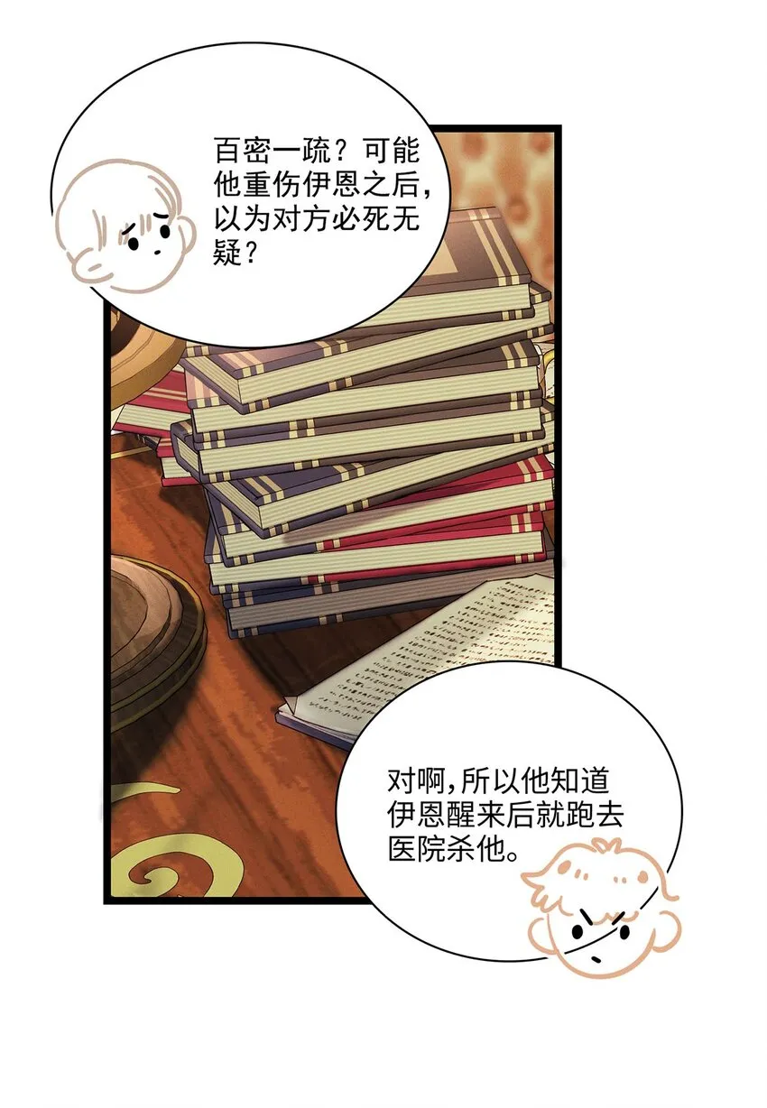 第18话 重启调查？ 第14页