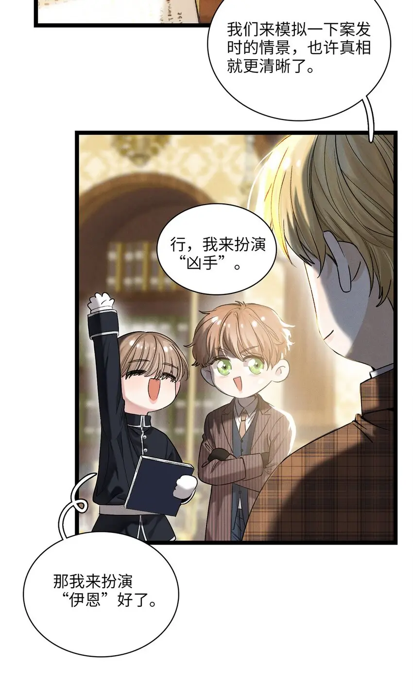 第18话 重启调查？ 第24页