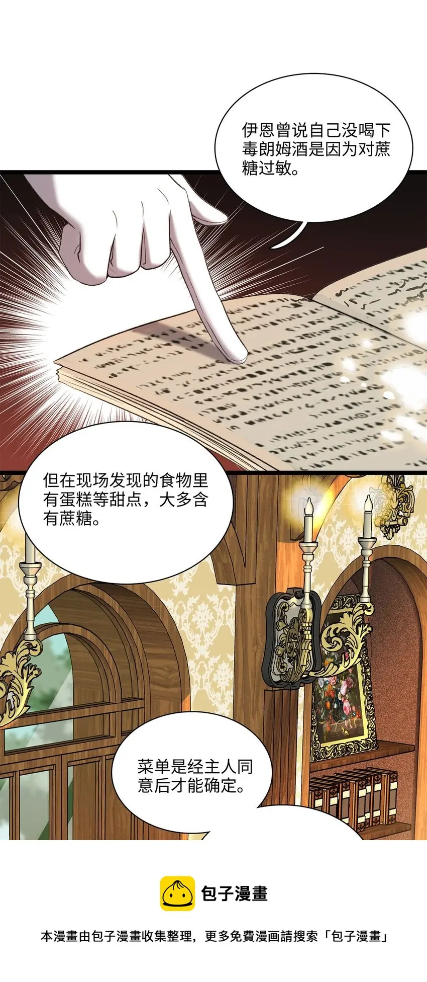 第18话 重启调查？ 第29页