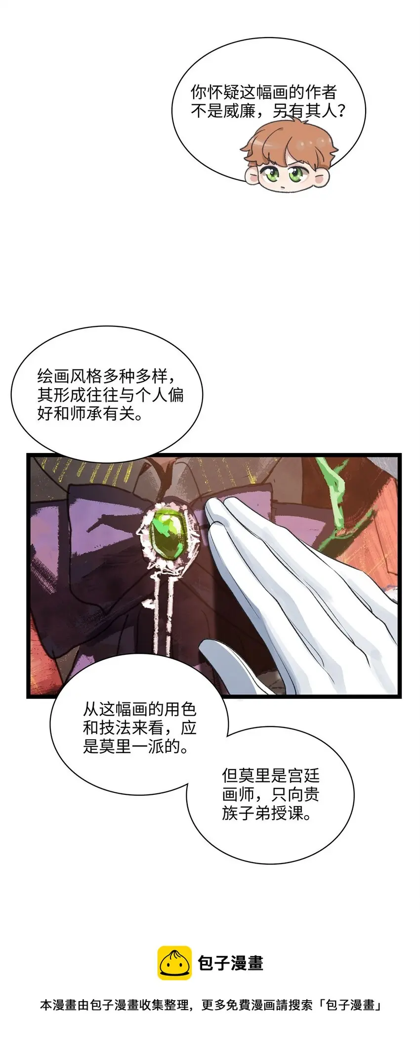 第18话 重启调查？ 第33页