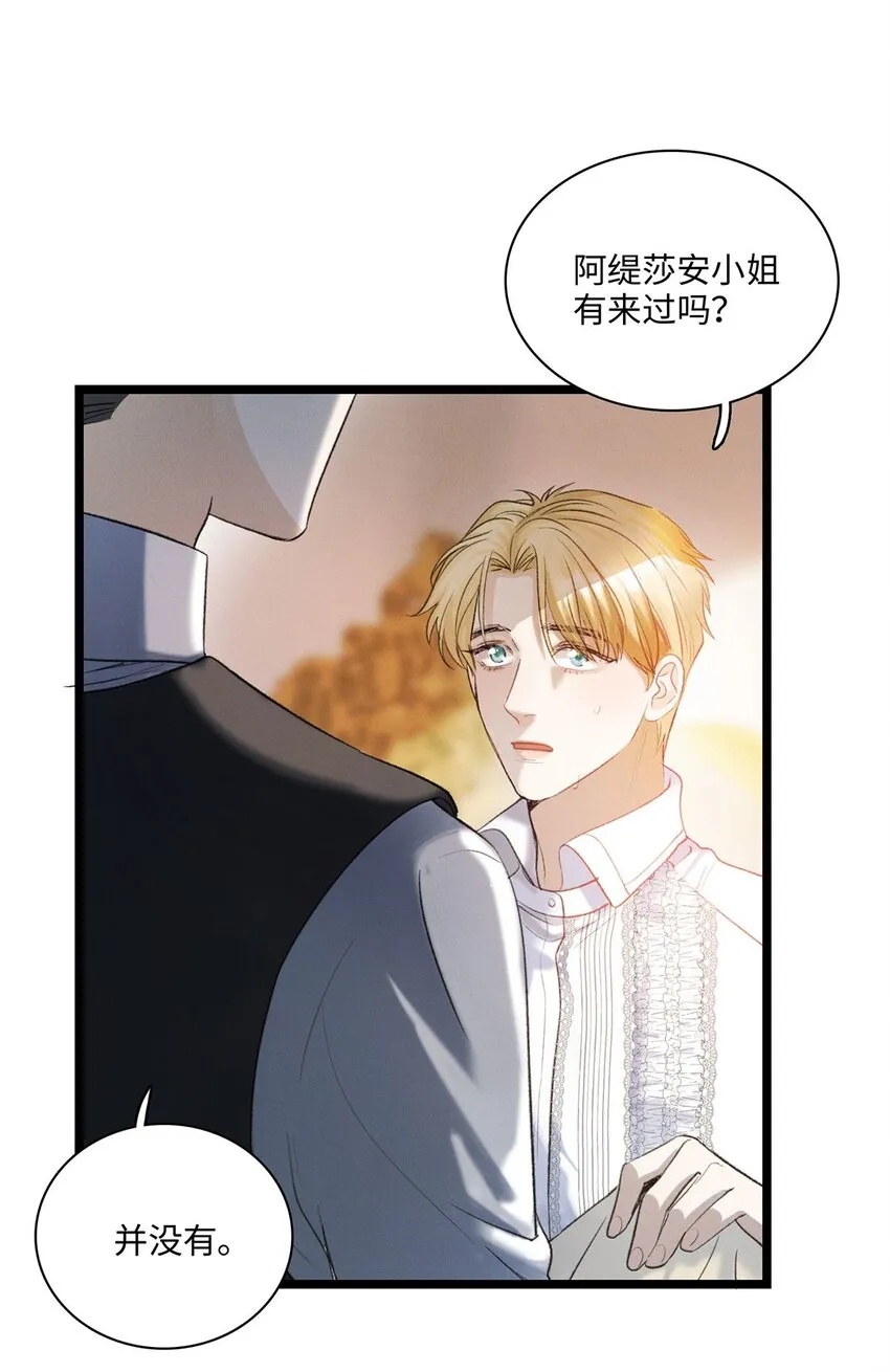 第17话 杀人狂魔？ 第16页