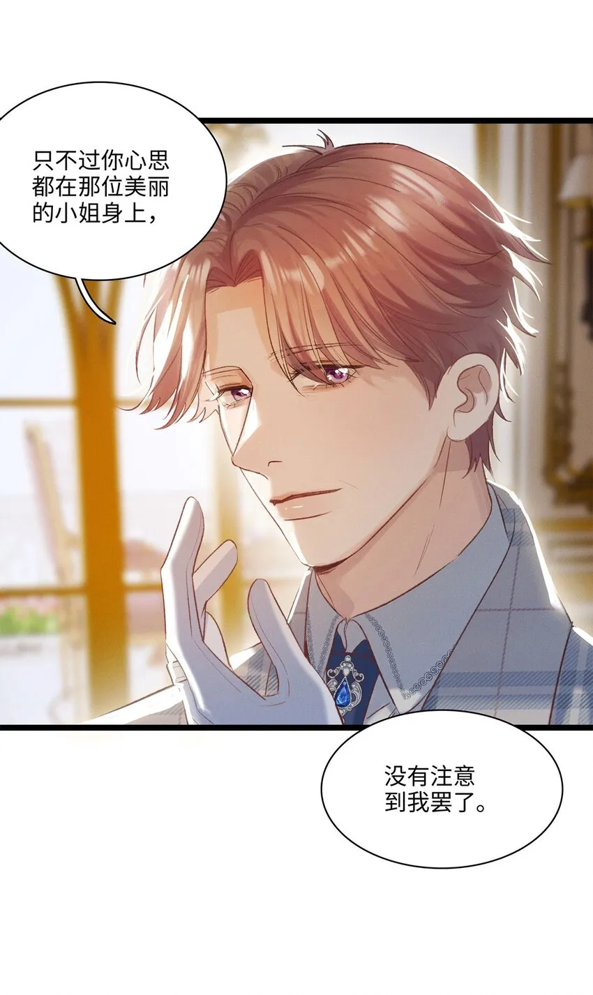 第17话 杀人狂魔？ 第20页