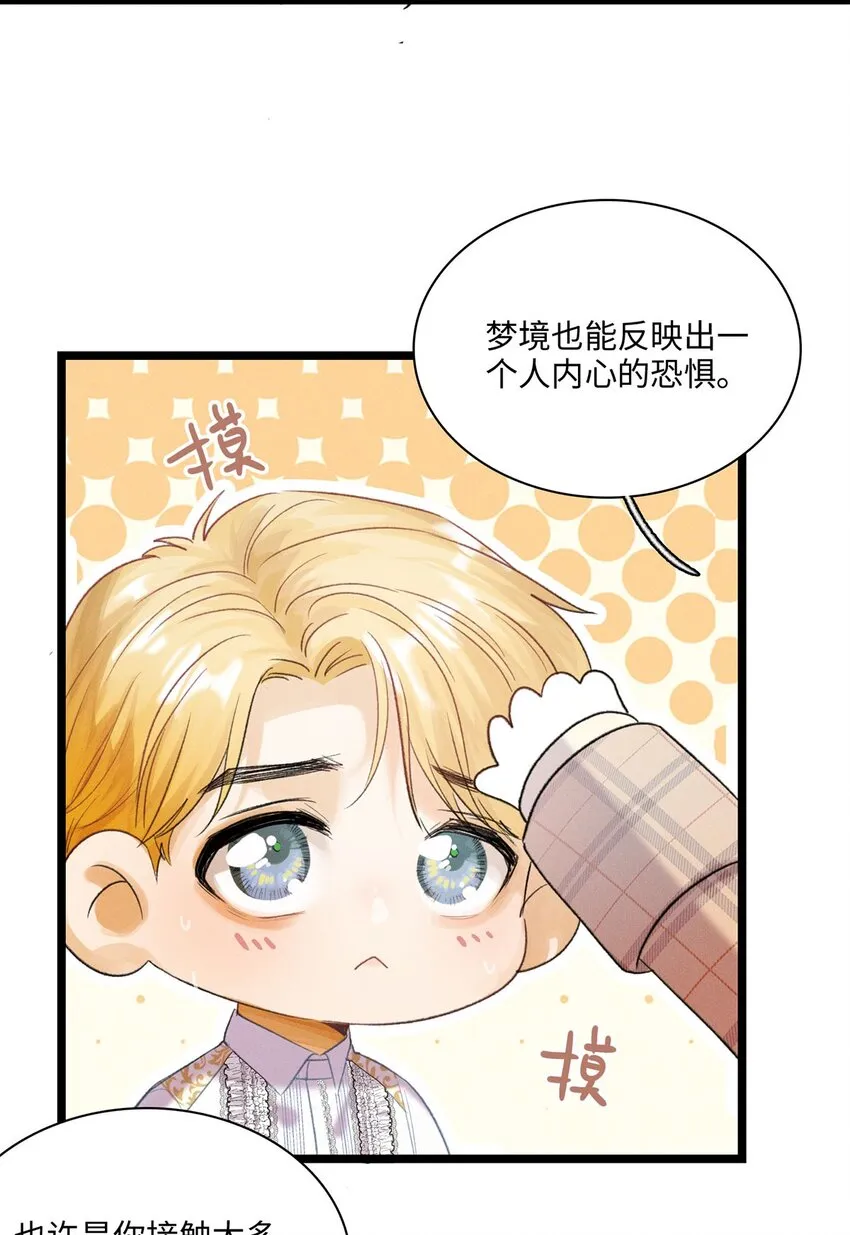 第17话 杀人狂魔？ 第24页