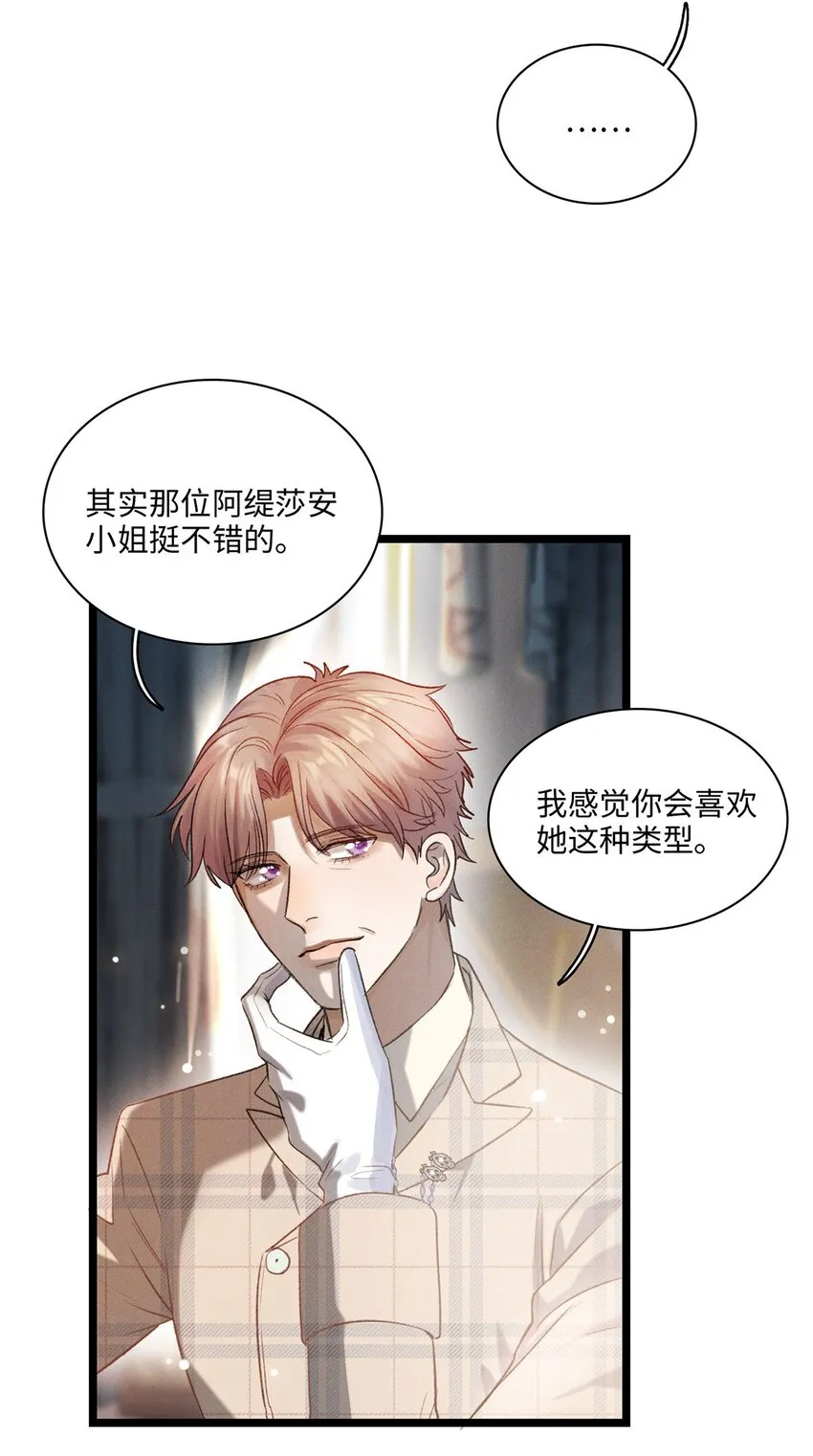 第17话 杀人狂魔？ 第37页