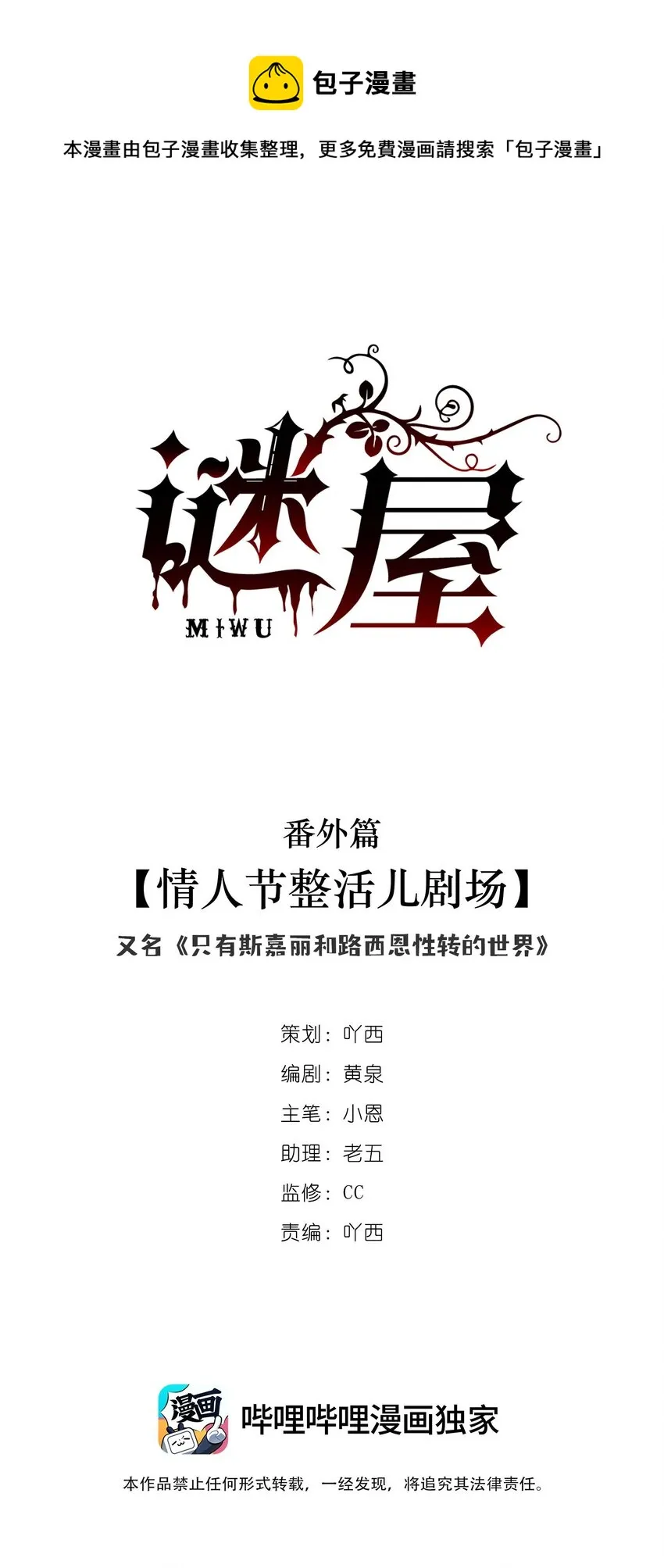 番外 情人节整活儿剧场 第1页