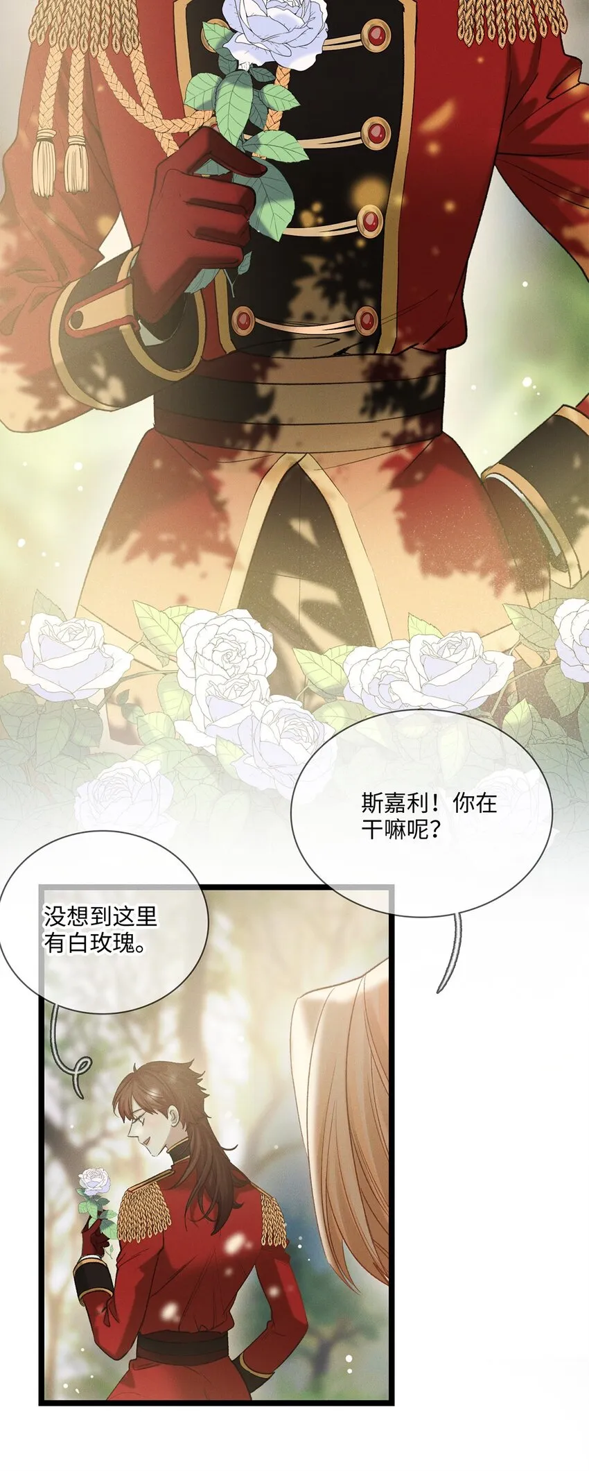 番外 情人节整活儿剧场 第13页