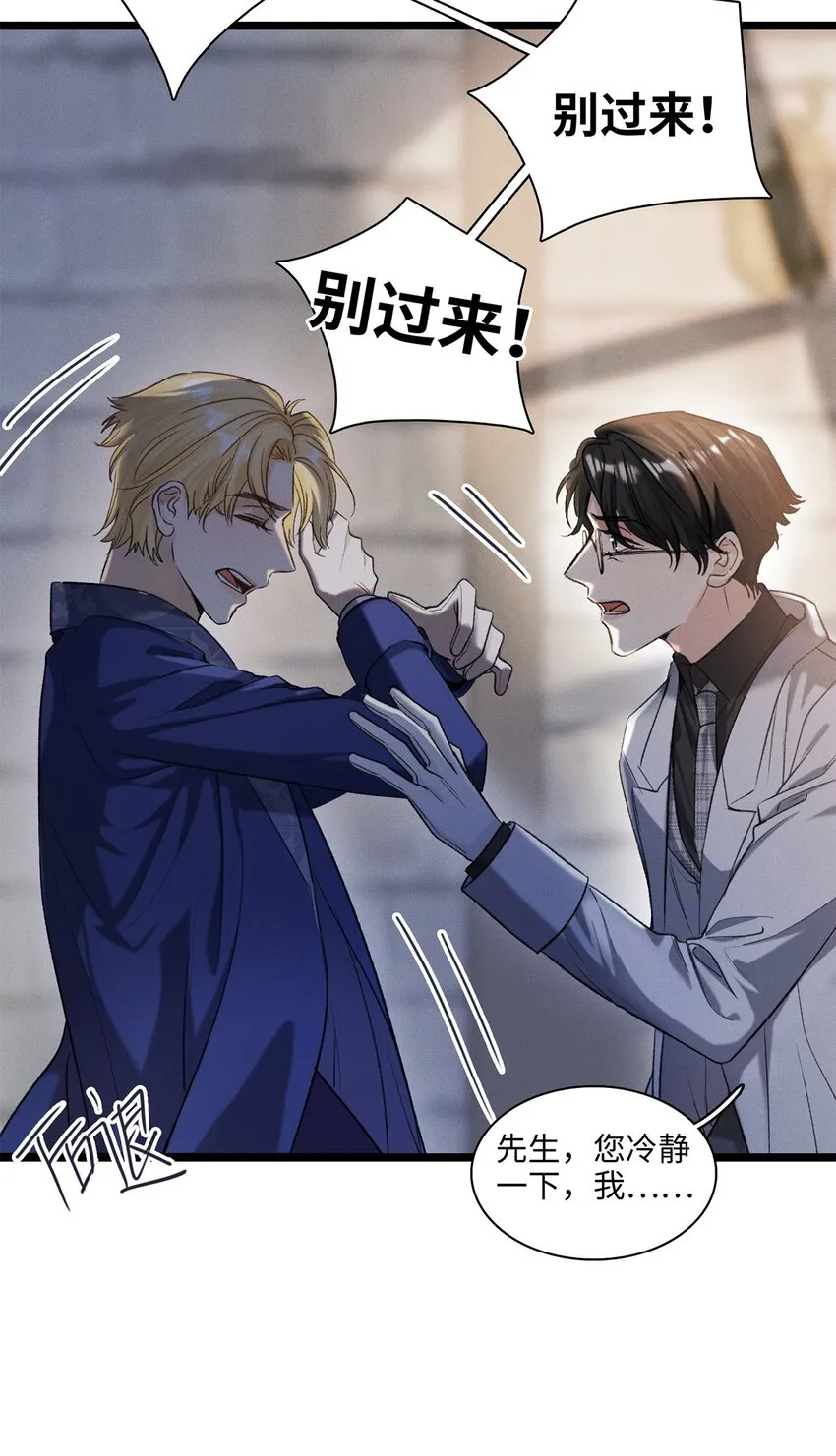 第13话 她到底是谁 第35页