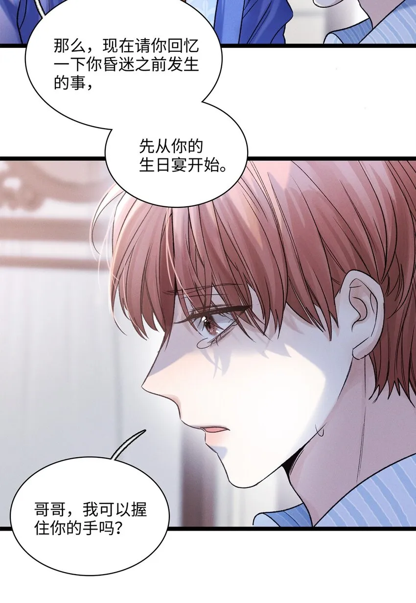 第12话 这就是真相？ 第14页