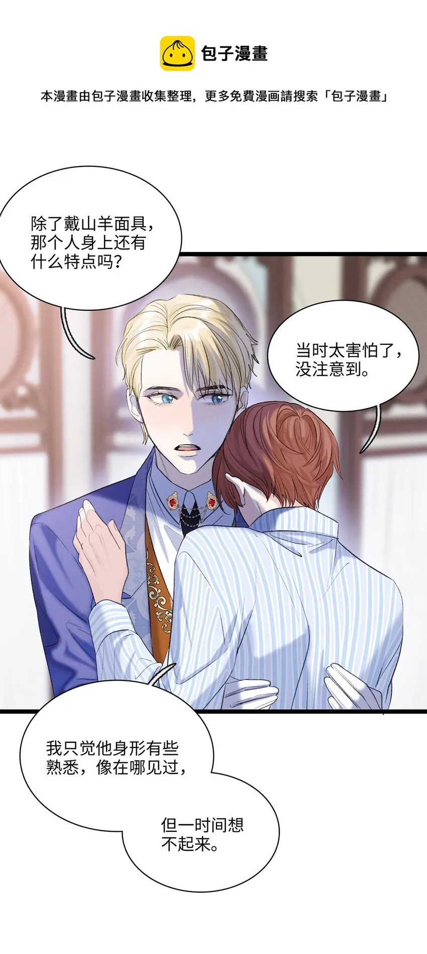 第12话 这就是真相？ 第26页