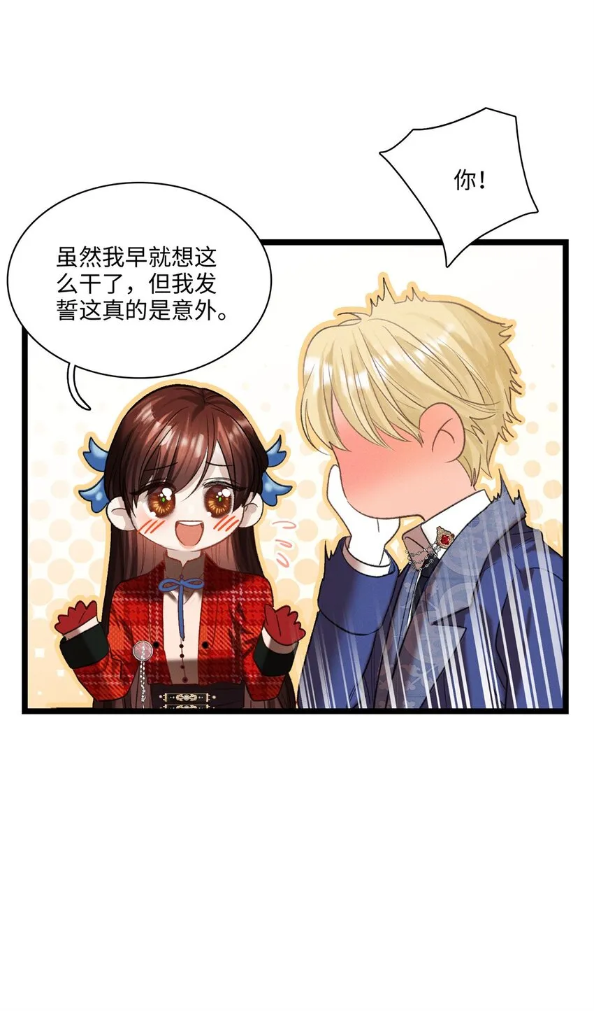 第11话 我不是故意的 第32页