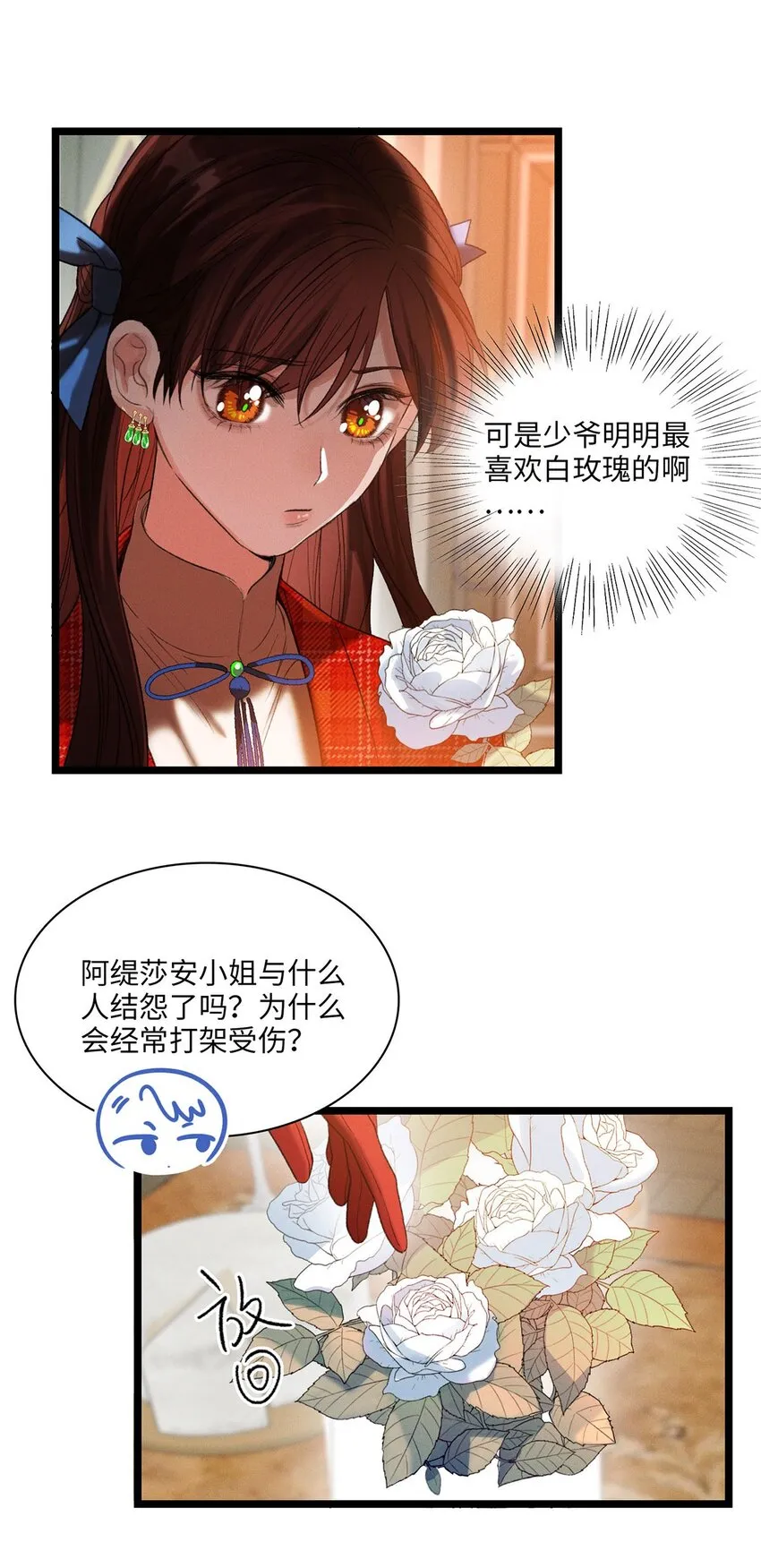 第05话 亲爱的侦探先生 第18页