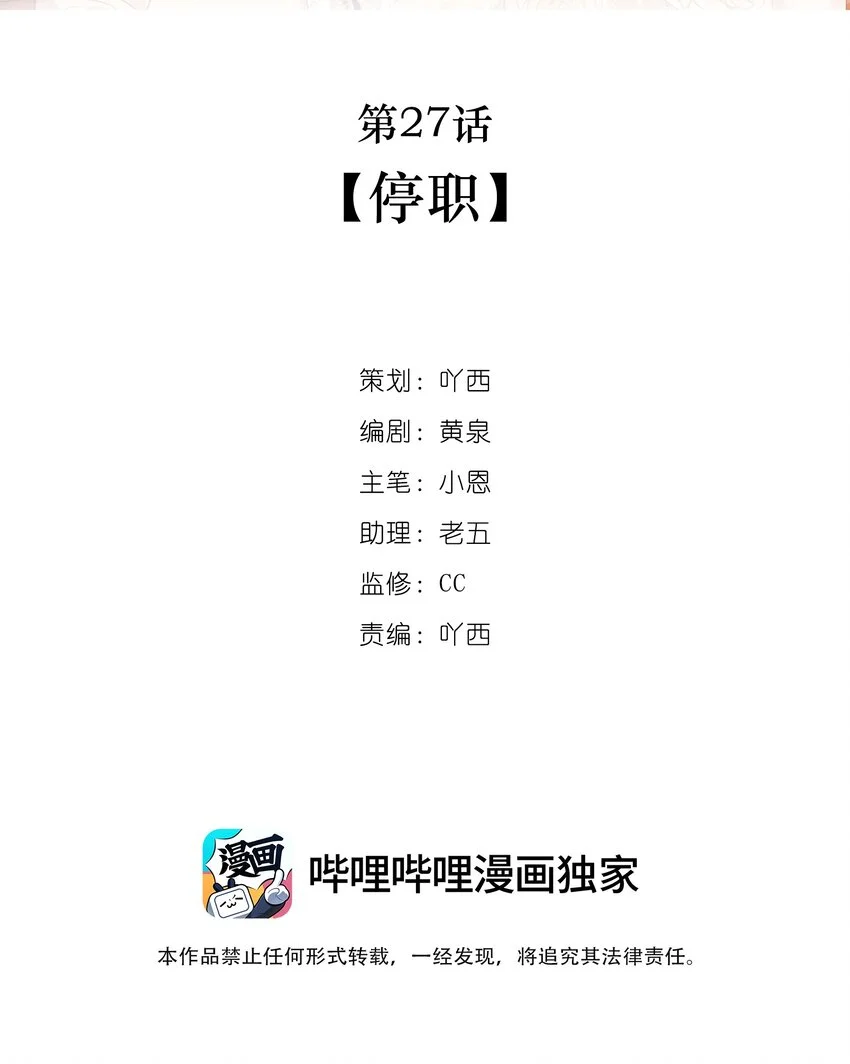 第27话 停职 第2页