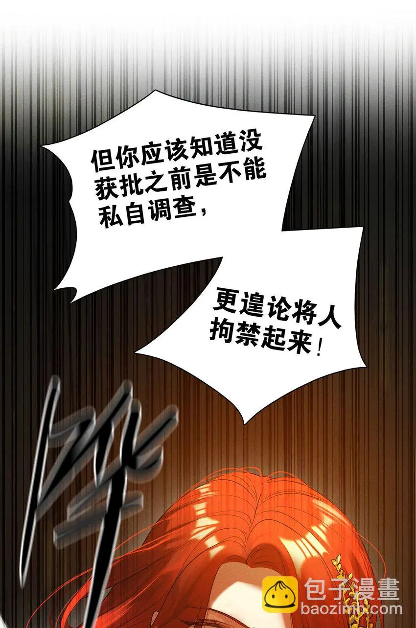 第27话 停职 第4页