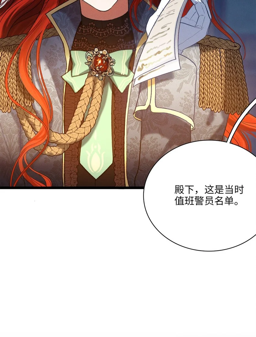 第27话 停职 第13页