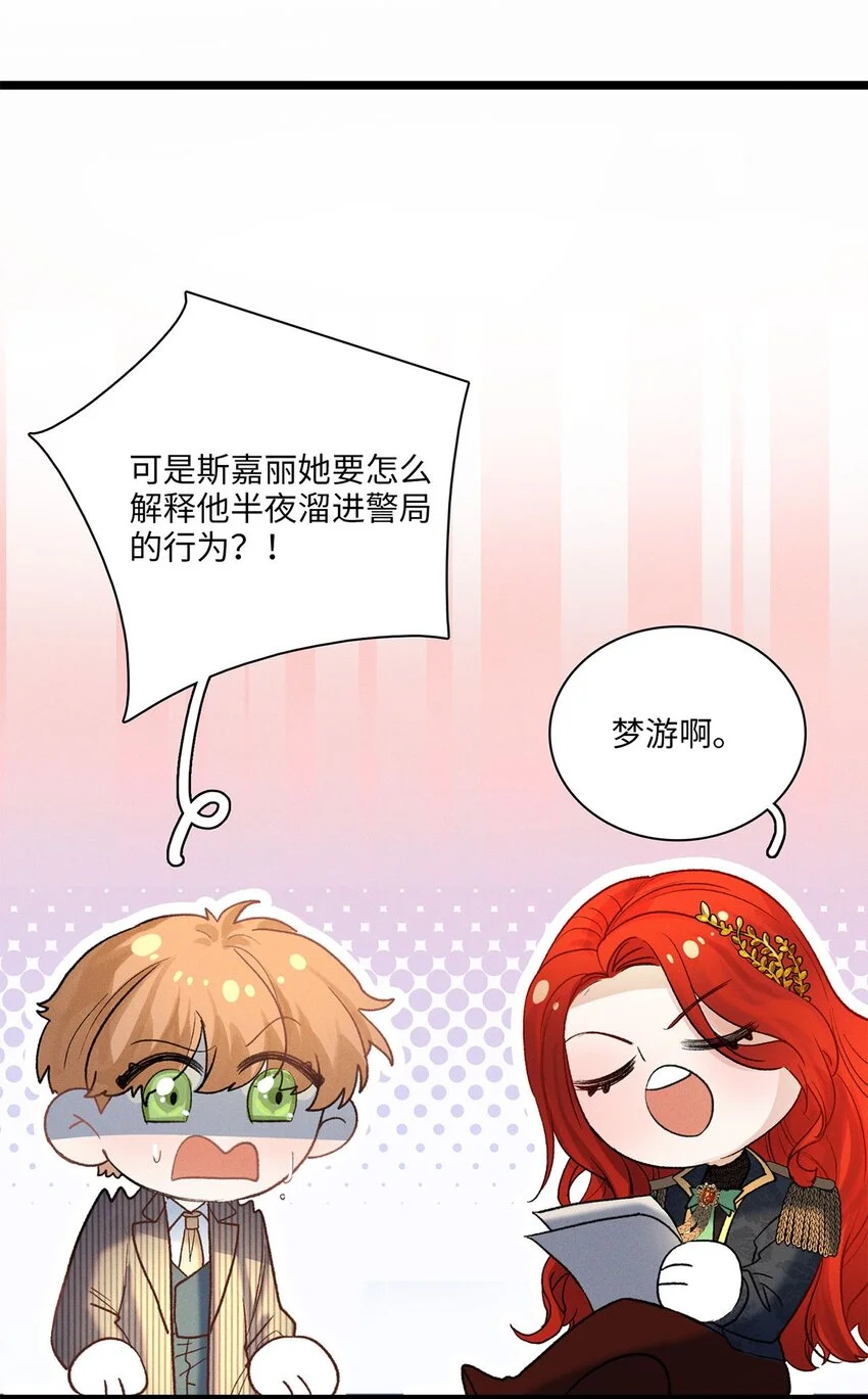 第27话 停职 第14页