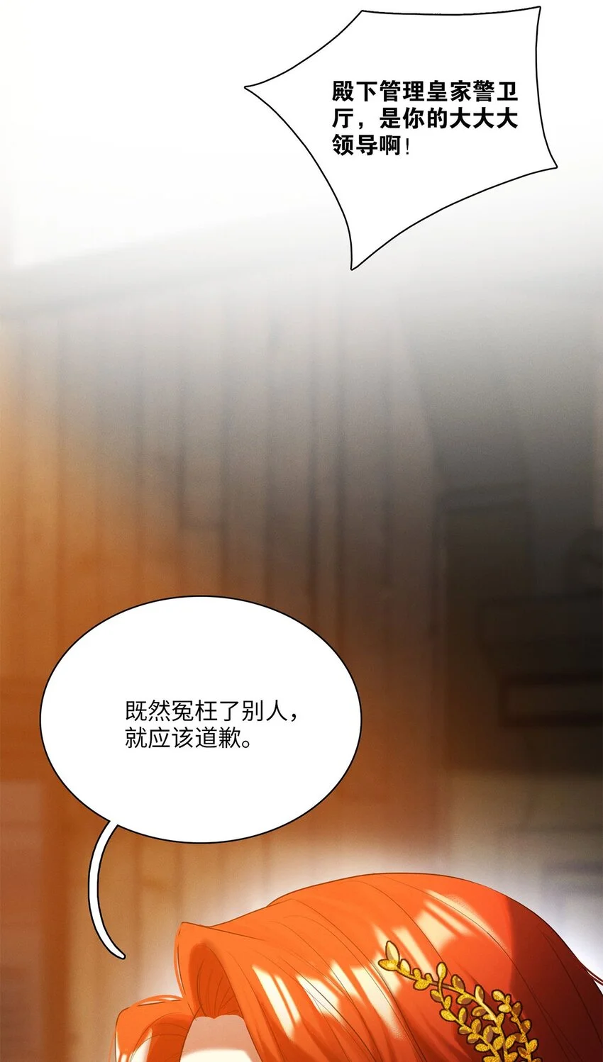 第27话 停职 第18页