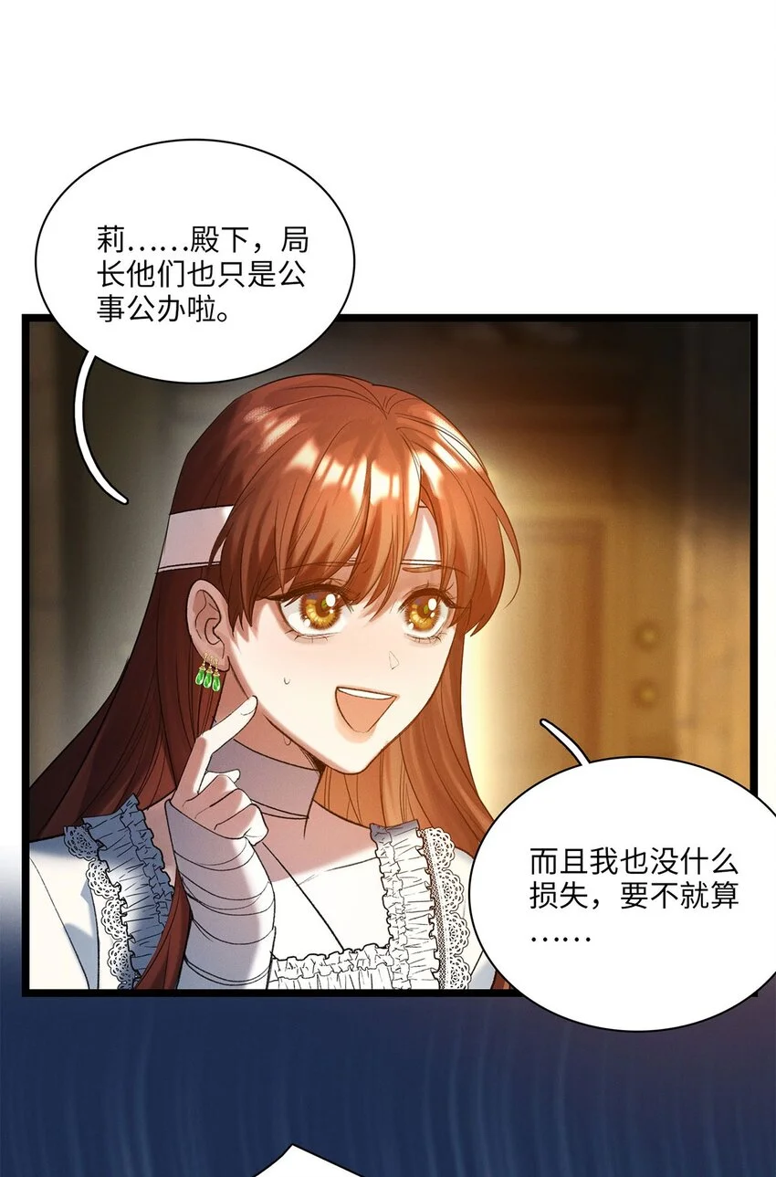 第27话 停职 第21页