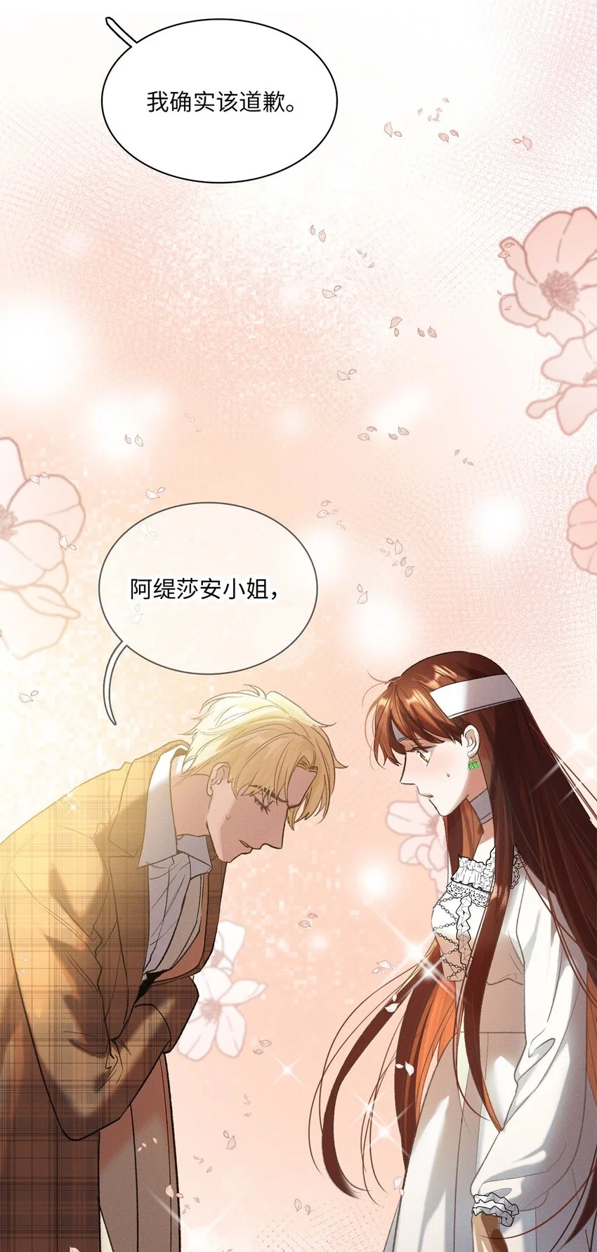 第27话 停职 第32页