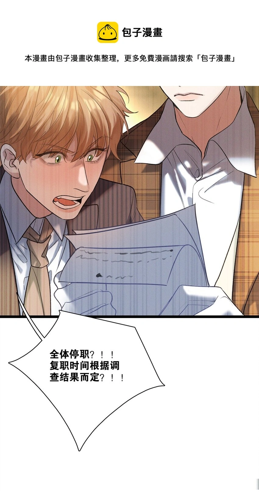 第27话 停职 第39页