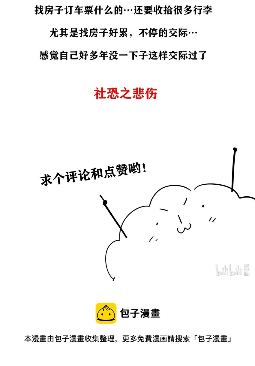 第27话 停职 第50页