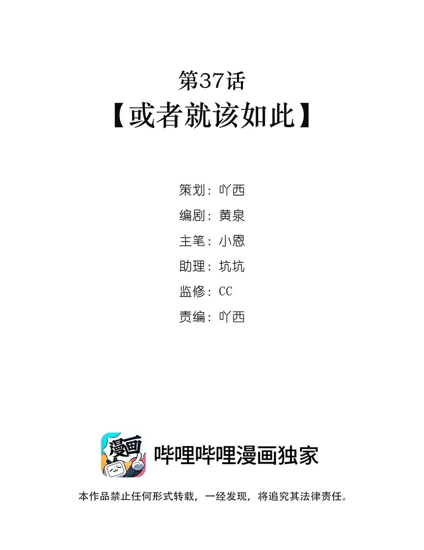 第37话或者就该如此 第2页
