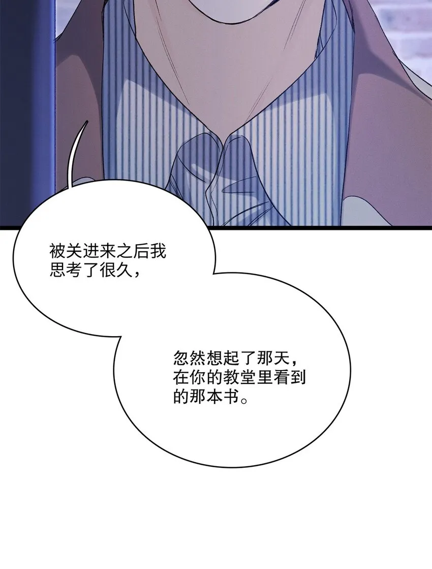 第37话或者就该如此 第13页