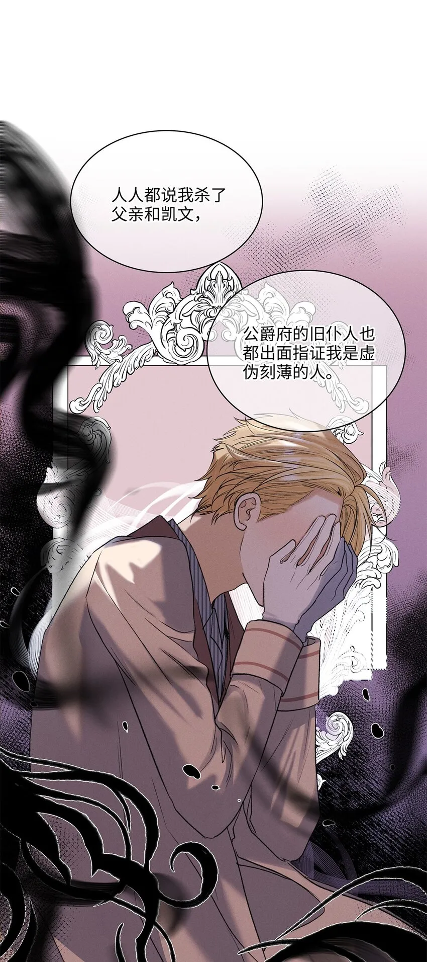第37话或者就该如此 第15页