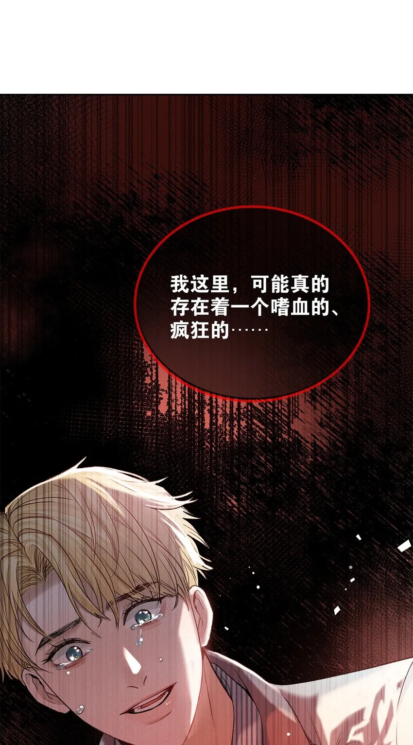 第37话或者就该如此 第24页
