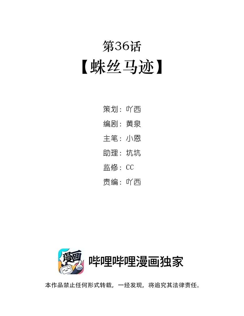 第36话蛛丝马迹 第2页