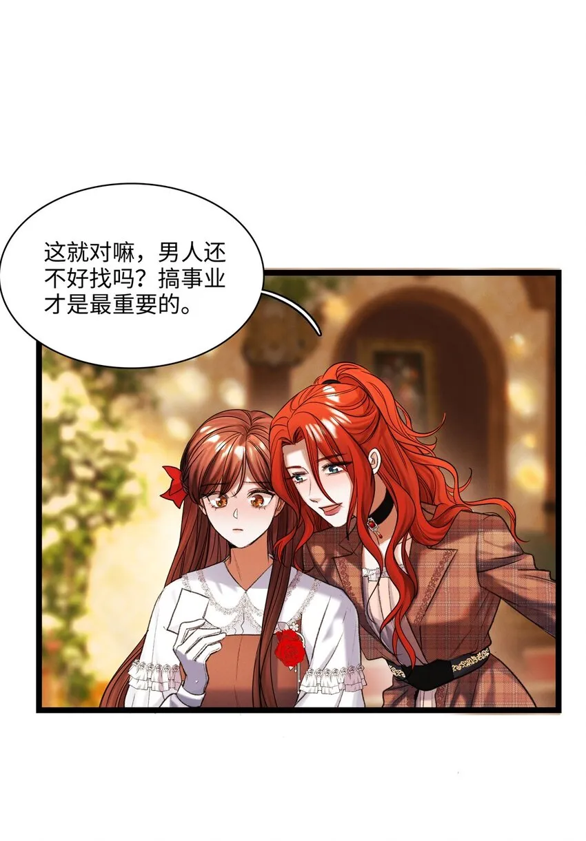 第36话蛛丝马迹 第3页