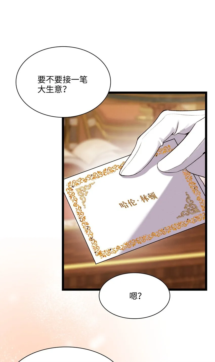 第36话蛛丝马迹 第4页