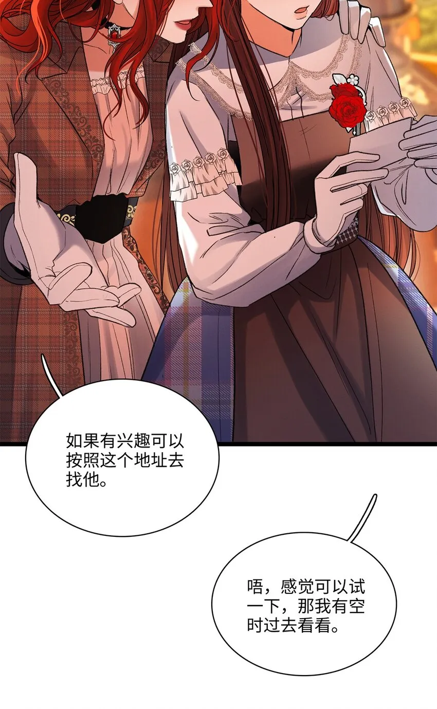 第36话蛛丝马迹 第7页
