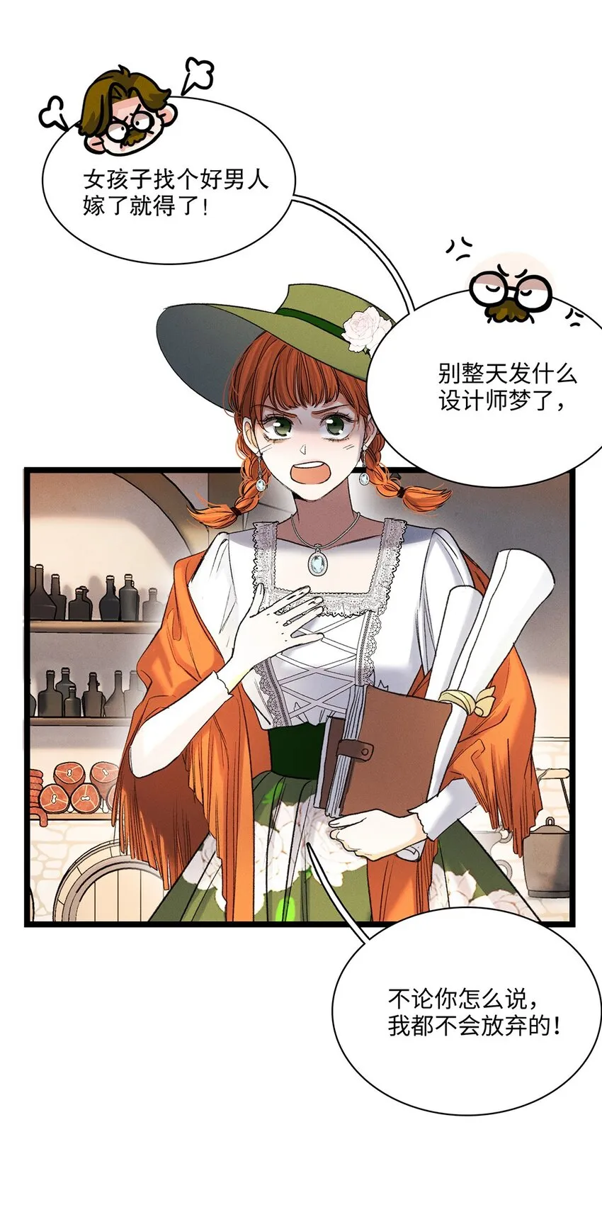 第36话蛛丝马迹 第24页