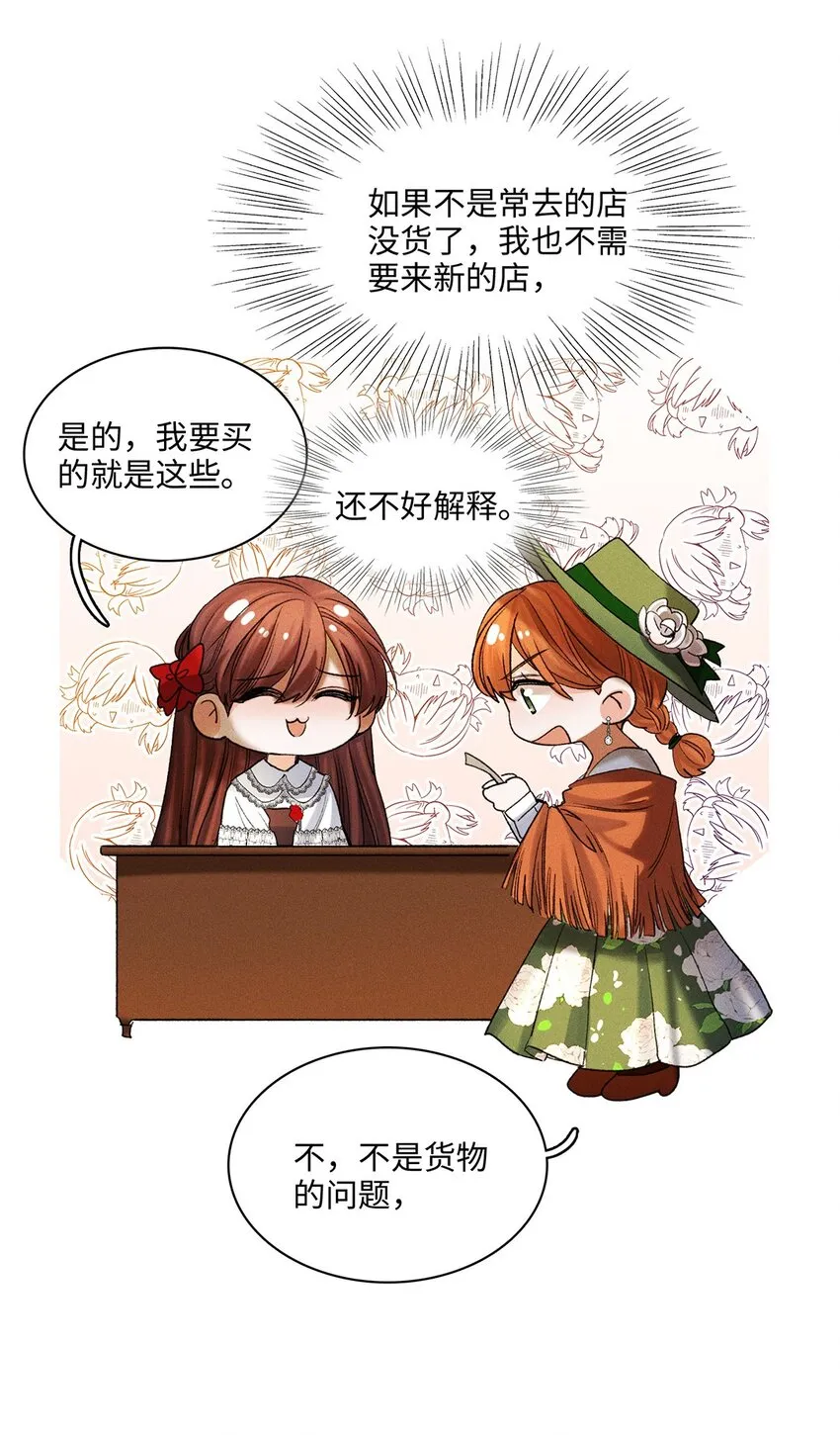 第36话蛛丝马迹 第28页