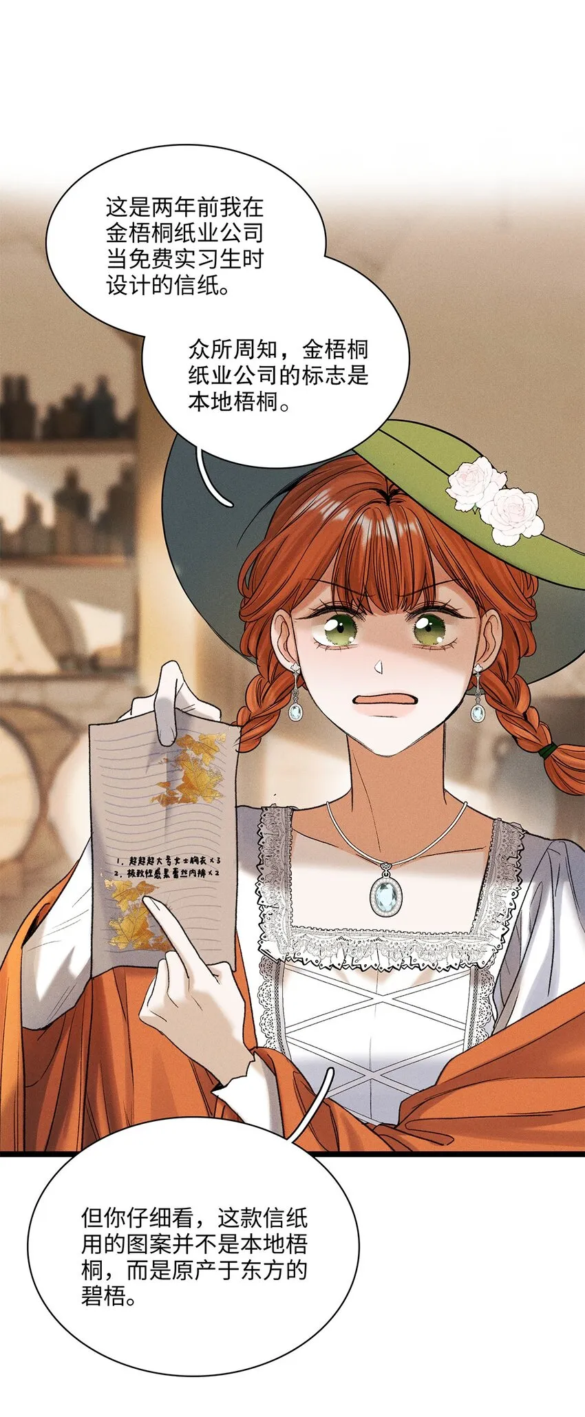 第36话蛛丝马迹 第30页