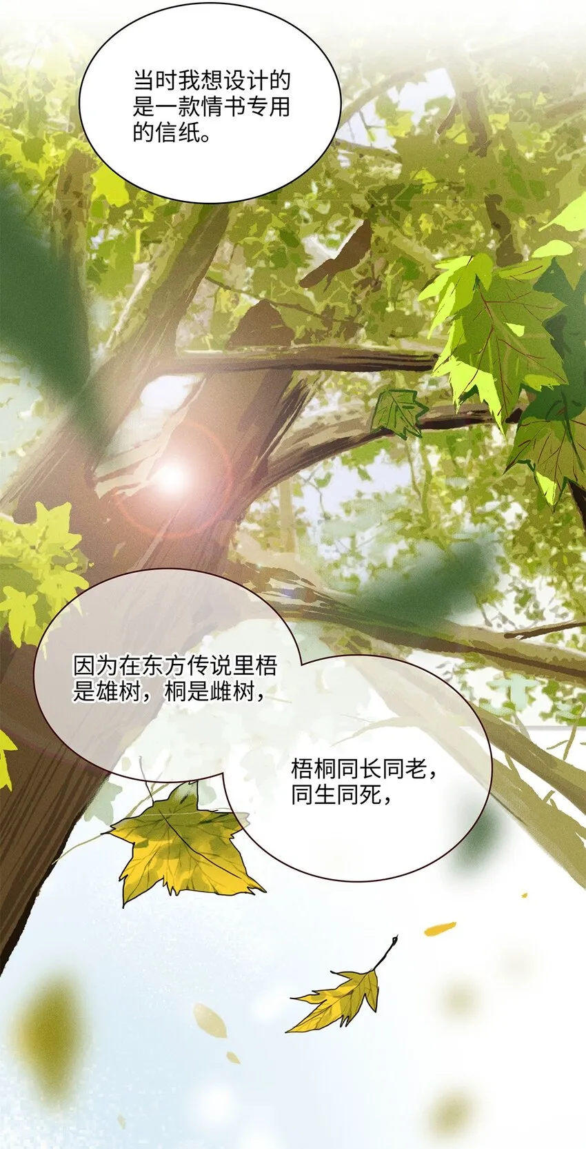 第36话蛛丝马迹 第32页