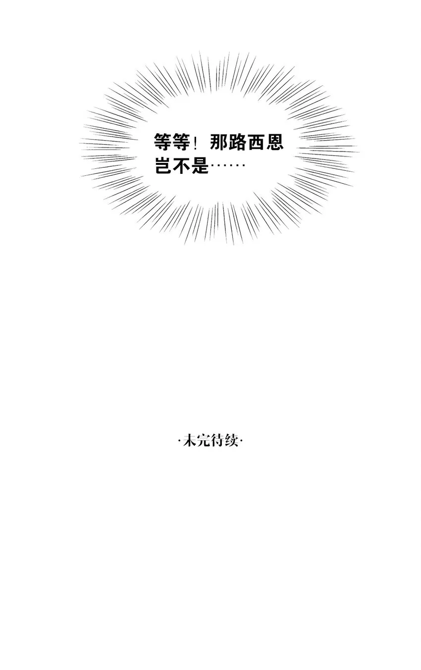 第36话蛛丝马迹 第40页