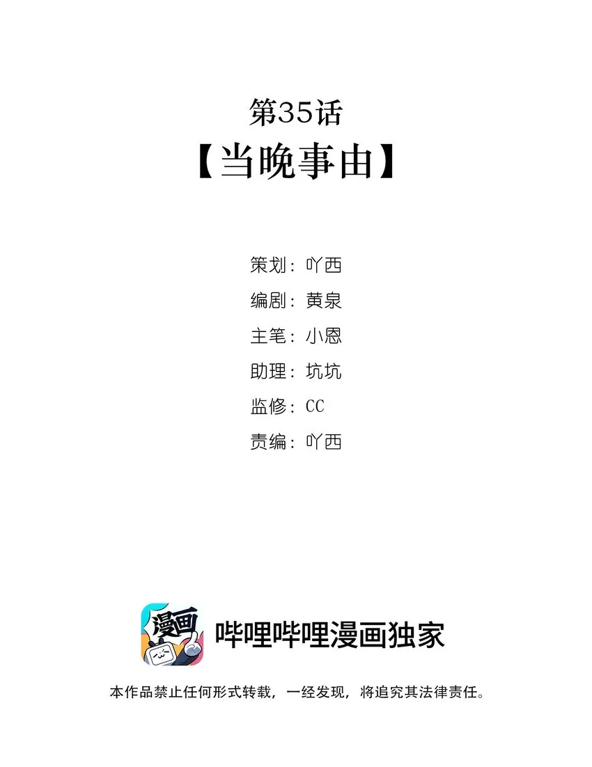 第35话当晚事由 第2页